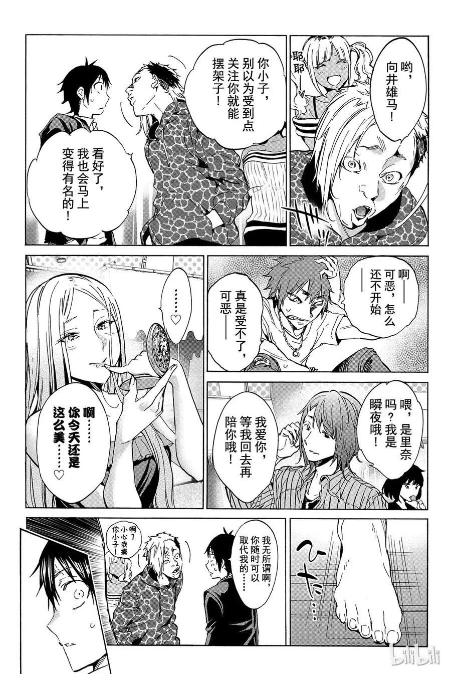 033 大炎上祭 第10页