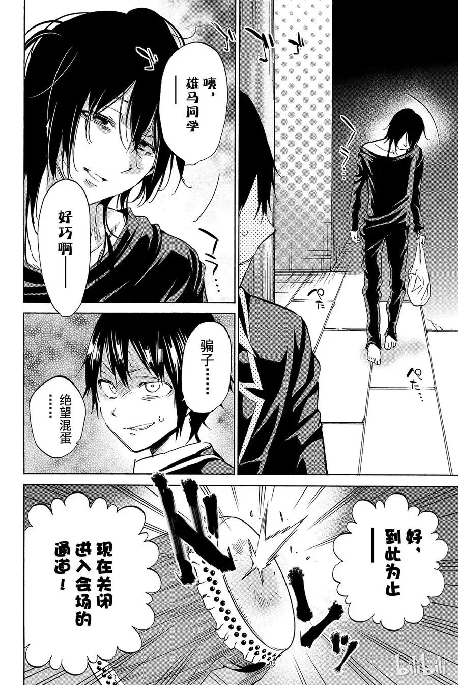 033 大炎上祭 第11页