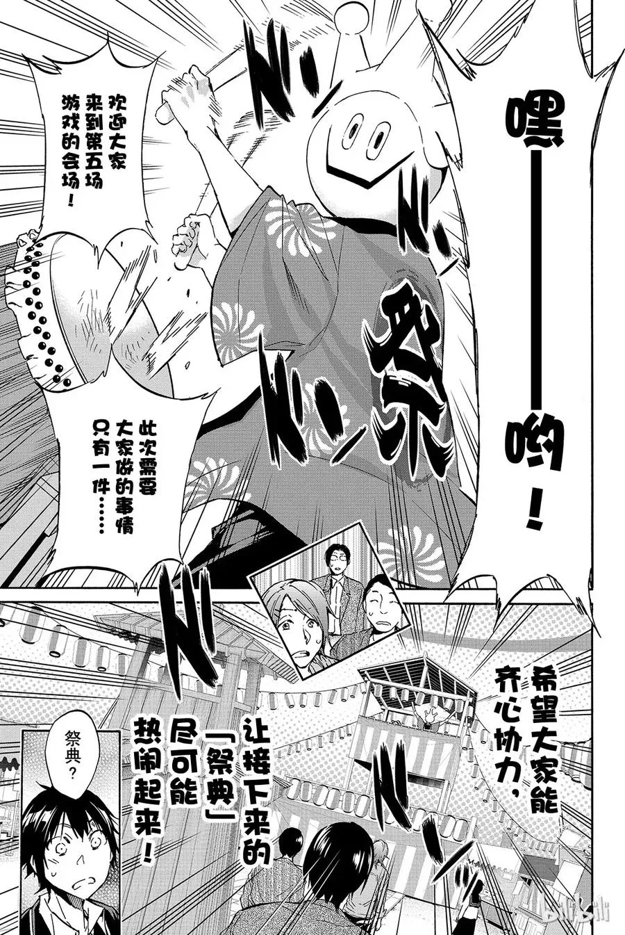 033 大炎上祭 第12页