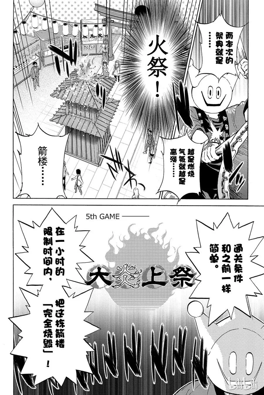 033 大炎上祭 第13页
