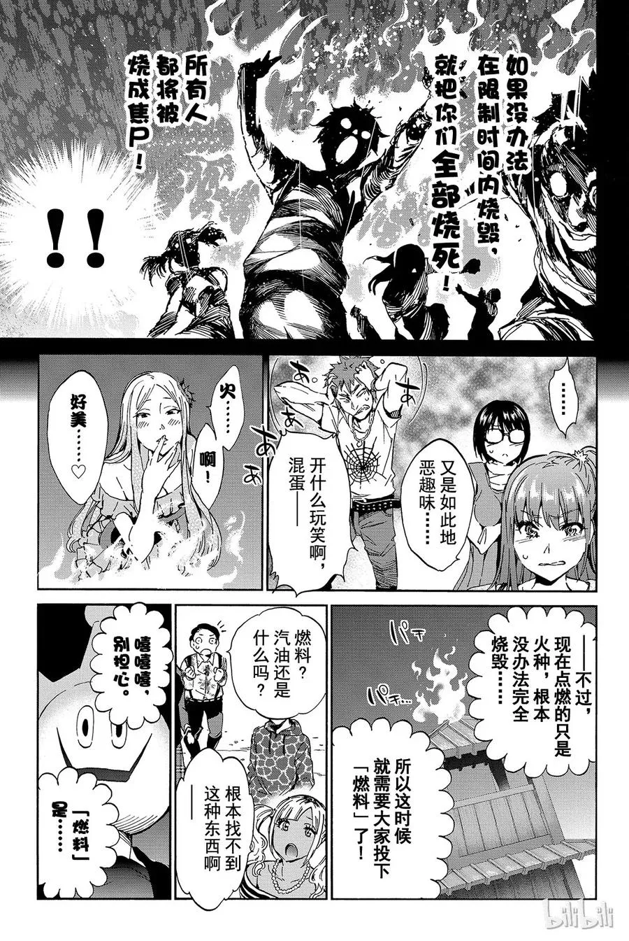 033 大炎上祭 第14页