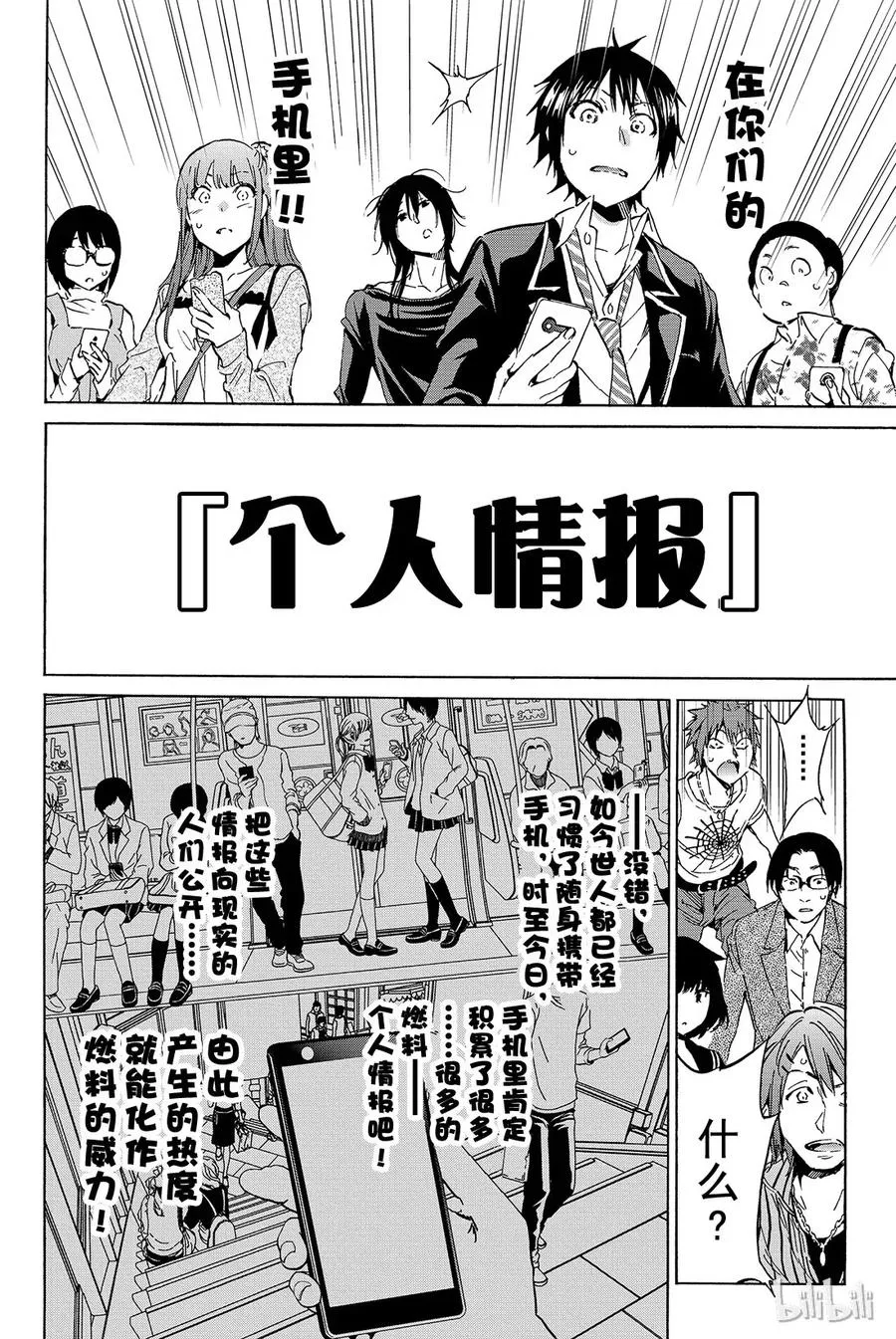 033 大炎上祭 第15页