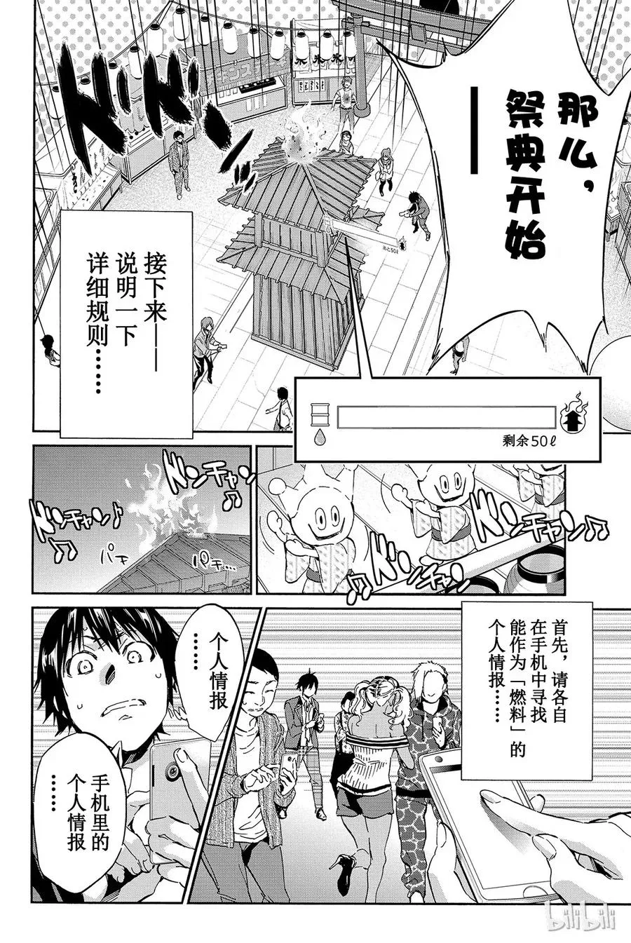 033 大炎上祭 第17页