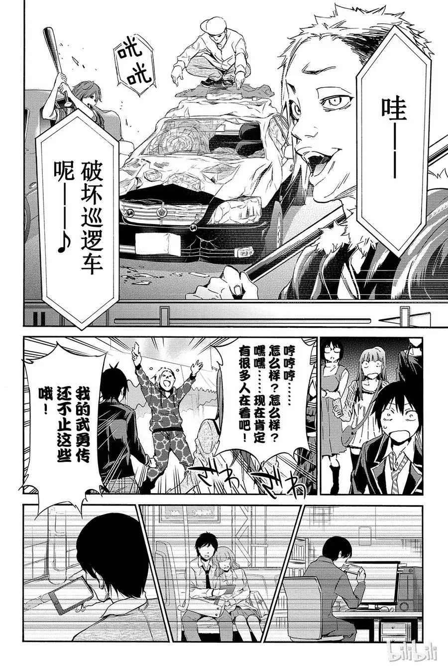 033 大炎上祭 第19页