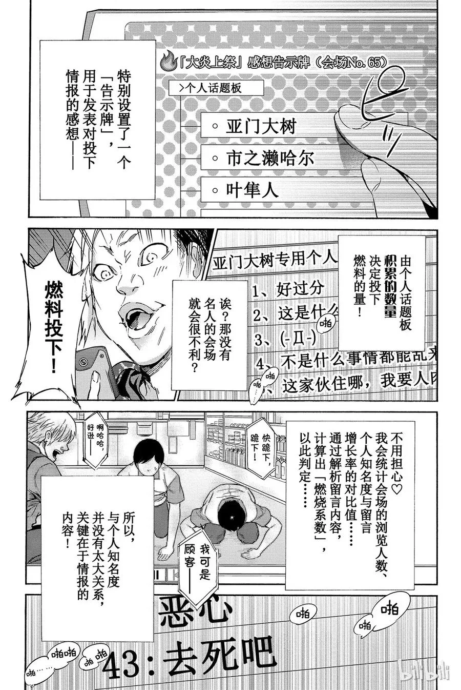 033 大炎上祭 第20页