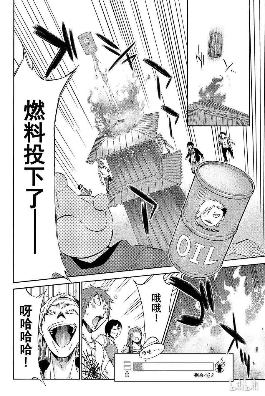 033 大炎上祭 第21页