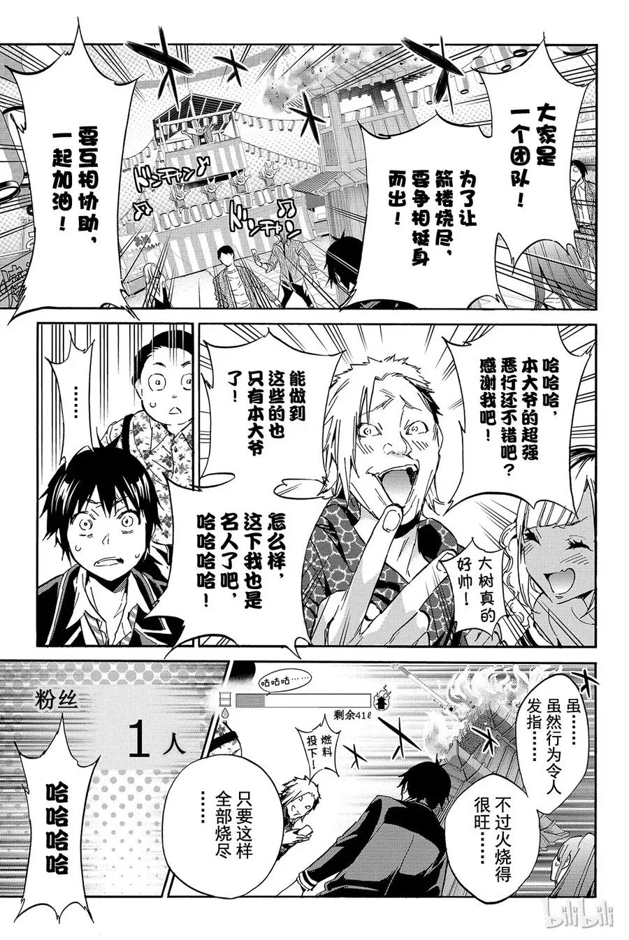 033 大炎上祭 第22页