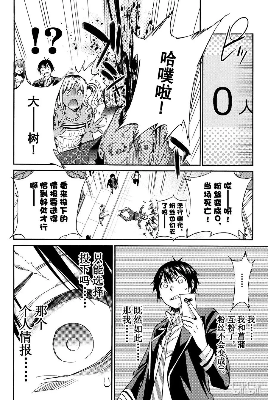 033 大炎上祭 第23页