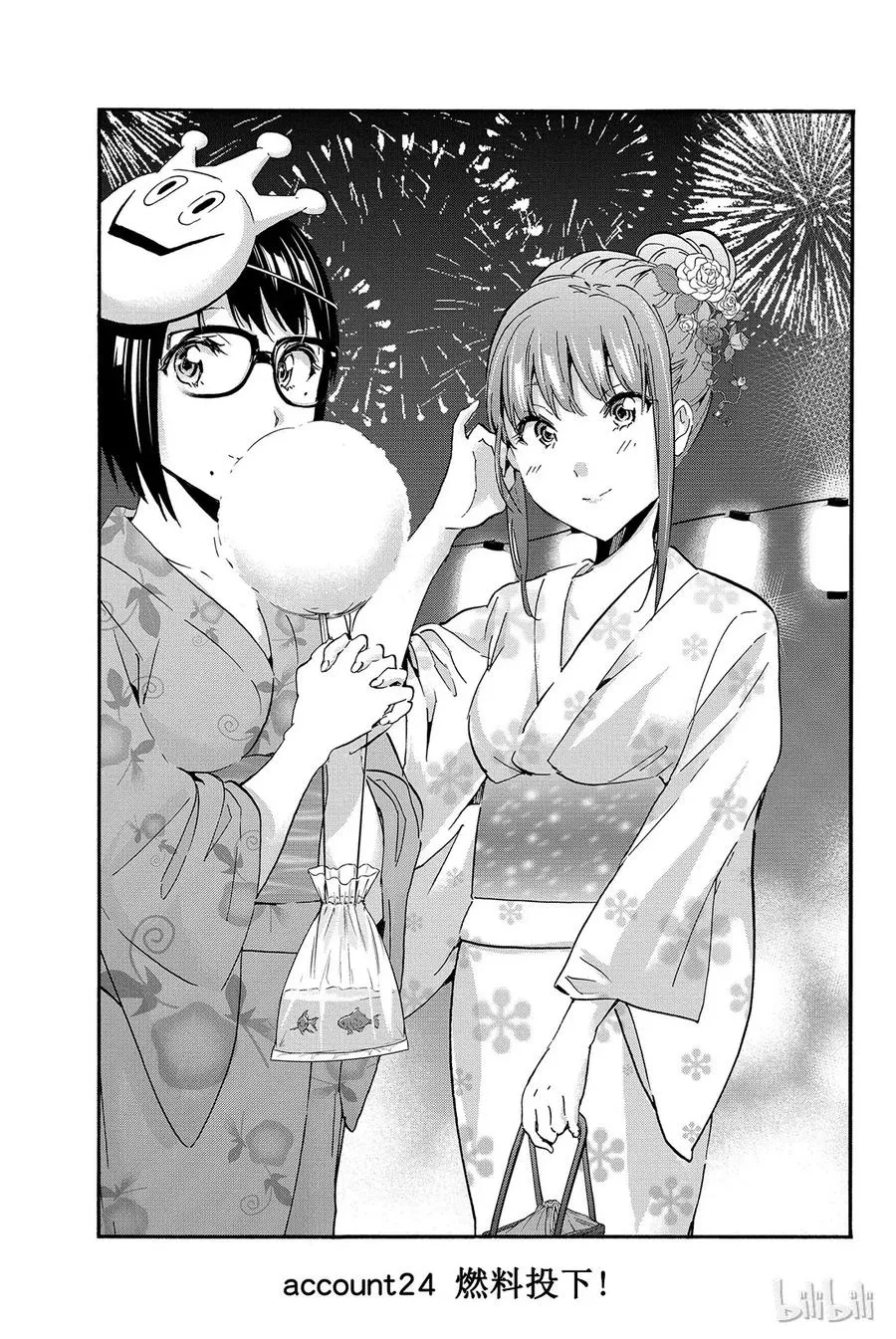 033 大炎上祭 第24页