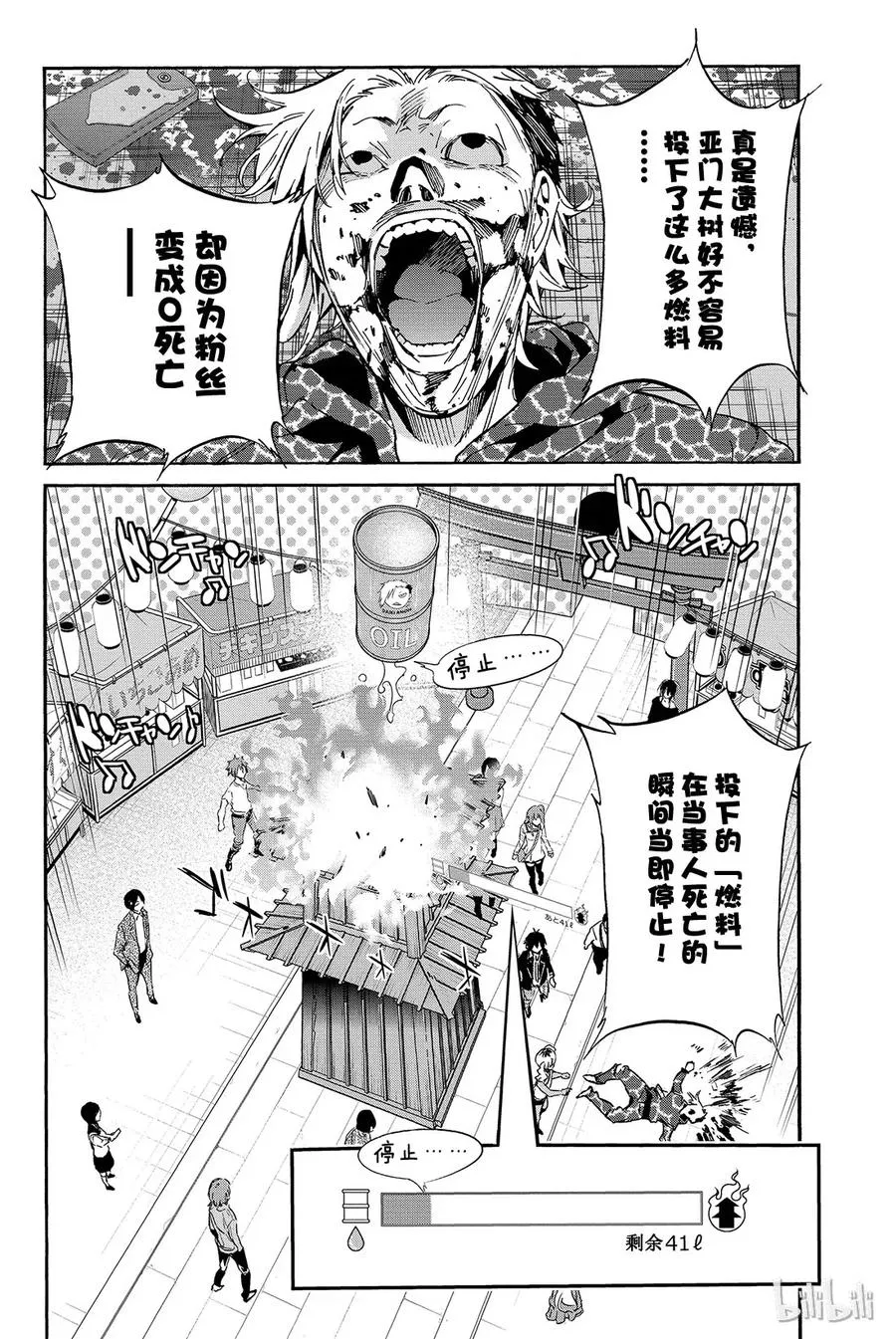 033 大炎上祭 第25页