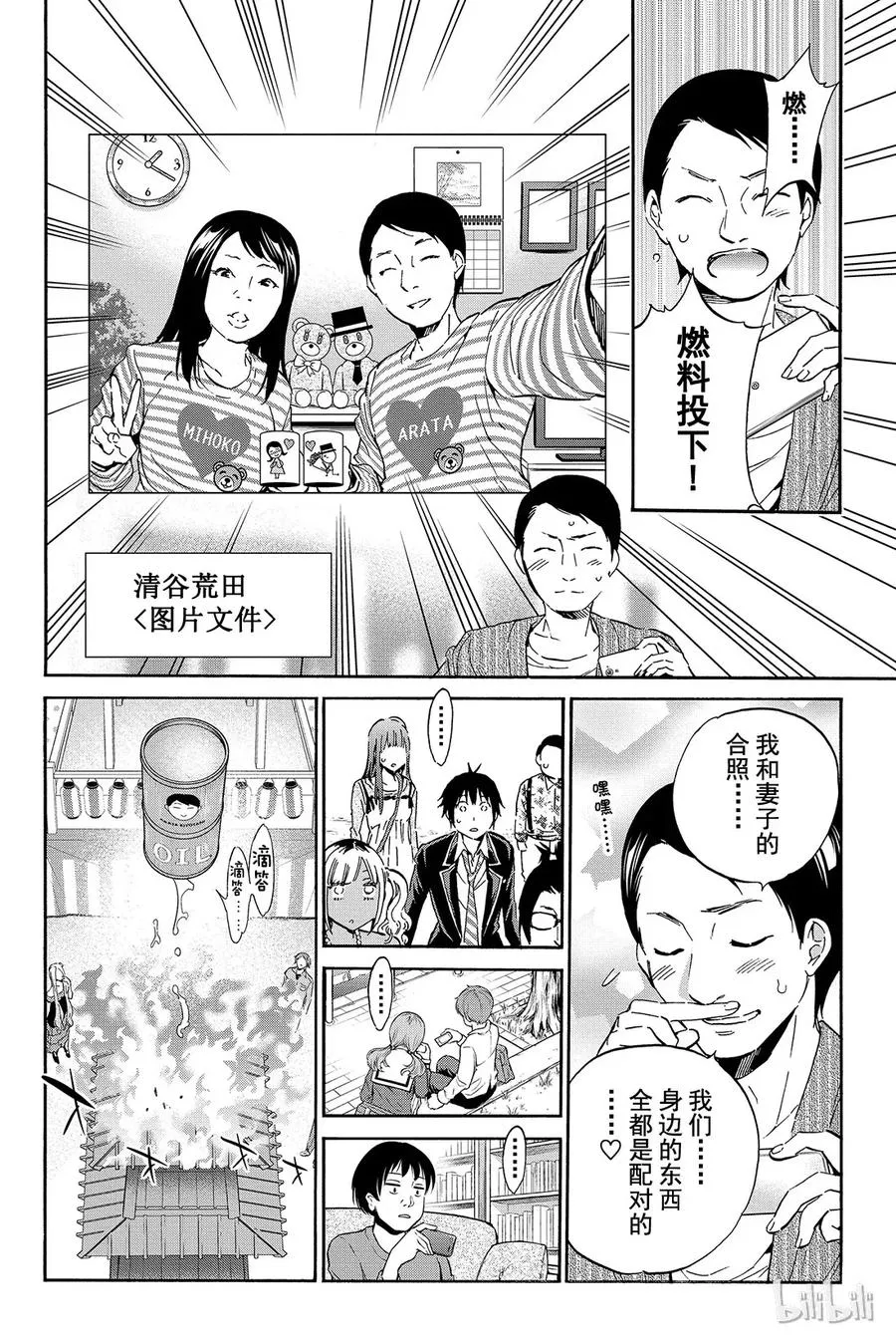 034 燃料投下！ 第4页