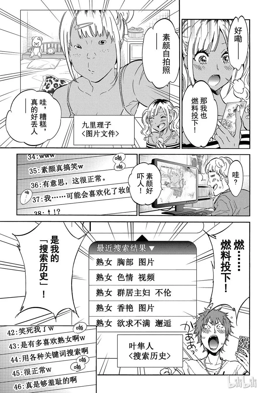 034 燃料投下！ 第5页