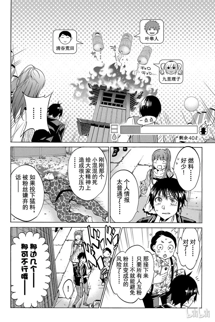 034 燃料投下！ 第6页
