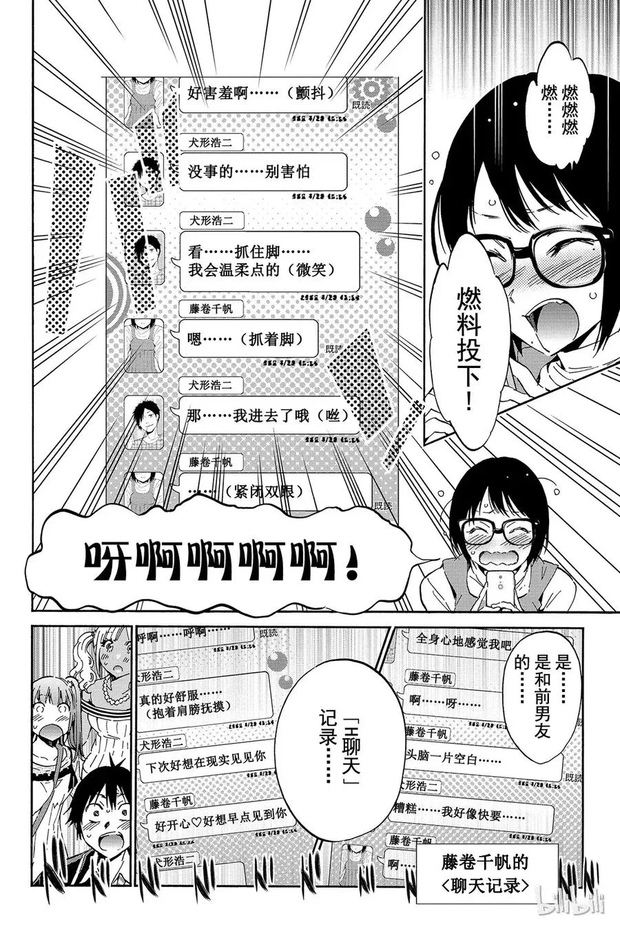 034 燃料投下！ 第8页