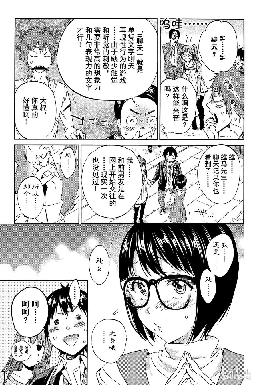 034 燃料投下！ 第9页