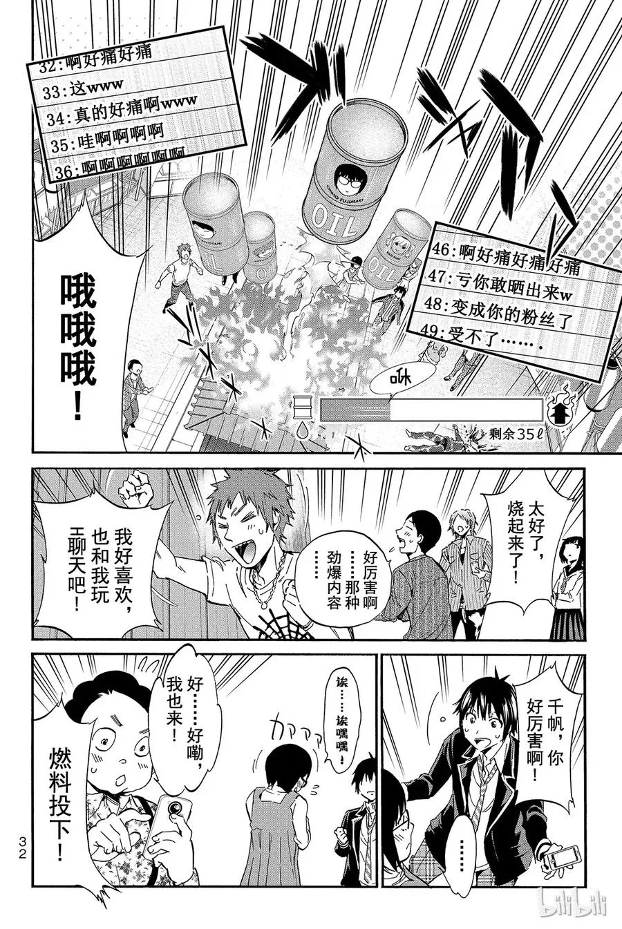 034 燃料投下！ 第10页