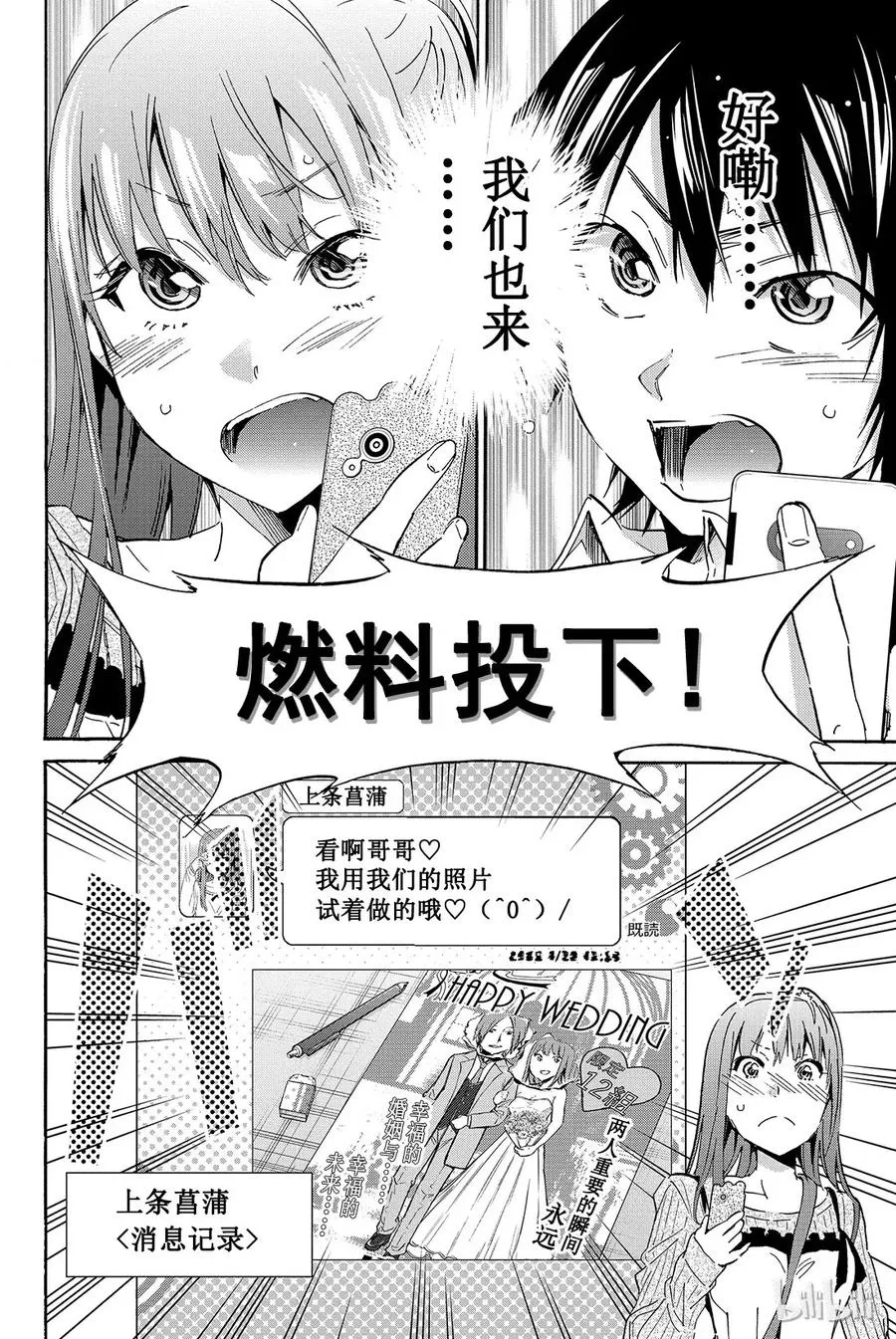 034 燃料投下！ 第12页