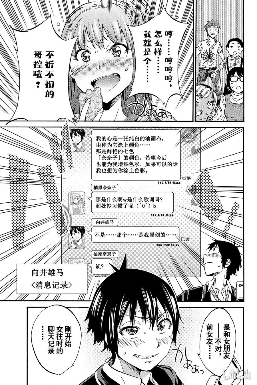 034 燃料投下！ 第13页