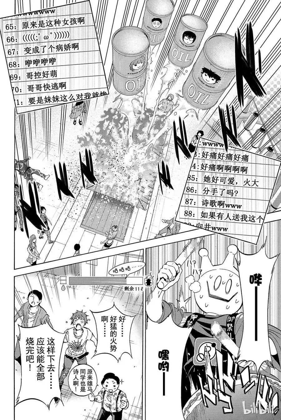 034 燃料投下！ 第14页