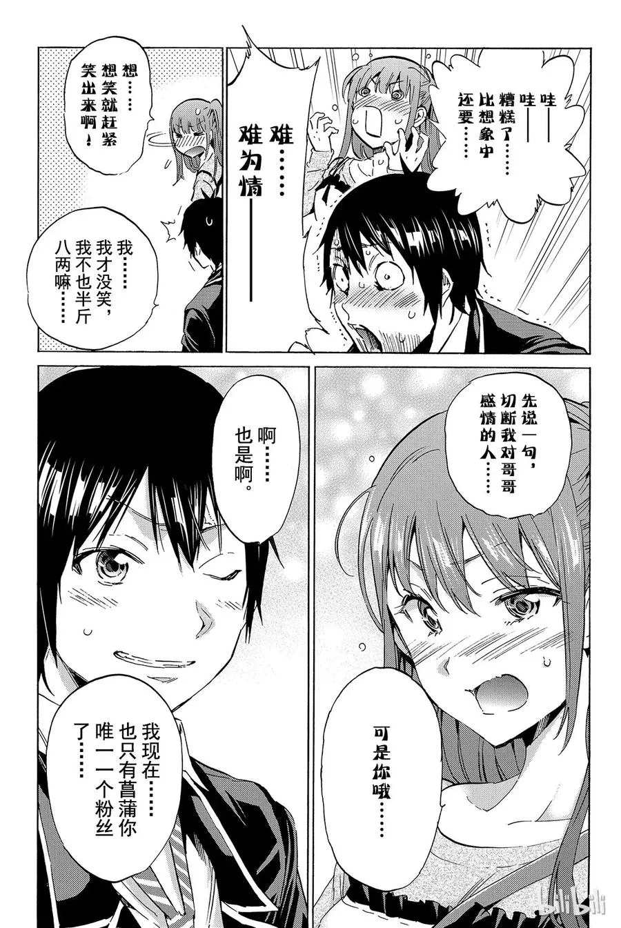 034 燃料投下！ 第15页