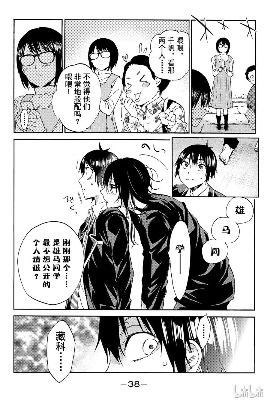 034 燃料投下！ 第16页