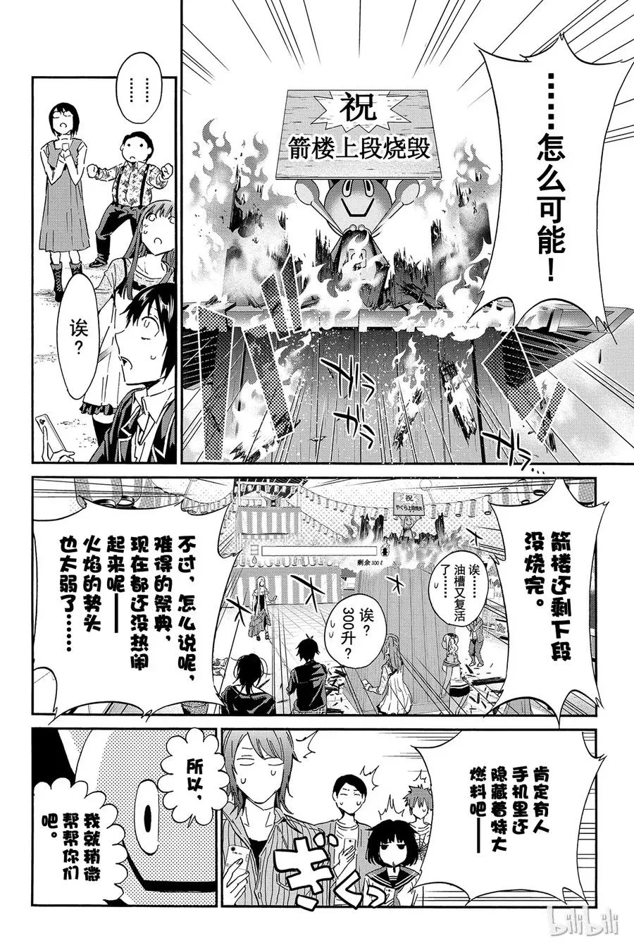 034 燃料投下！ 第18页