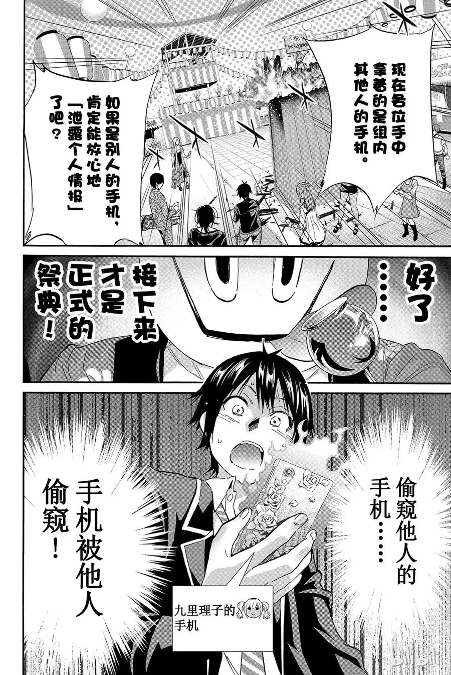 034 燃料投下！ 第20页