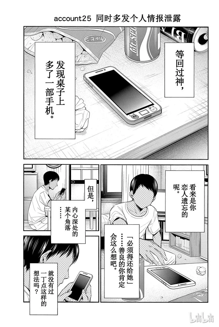 035 同时多发个人情报泄露 第1页