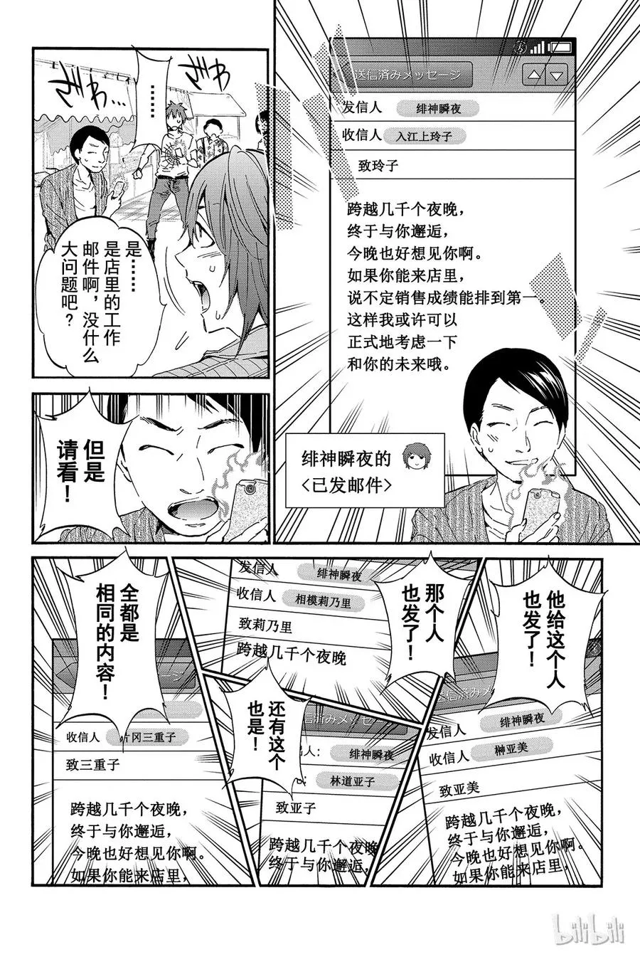 035 同时多发个人情报泄露 第6页