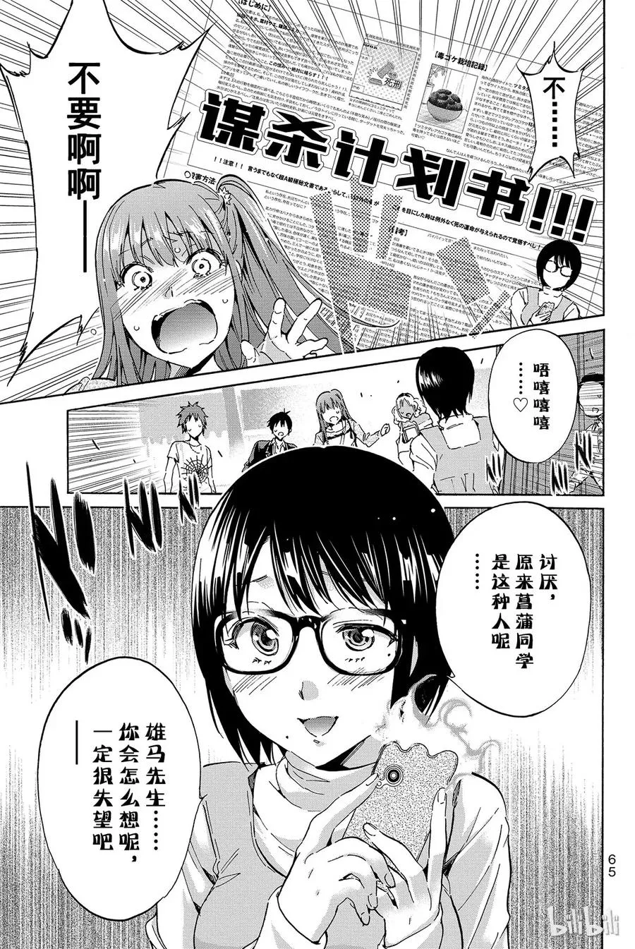 036 disrespect 第3页