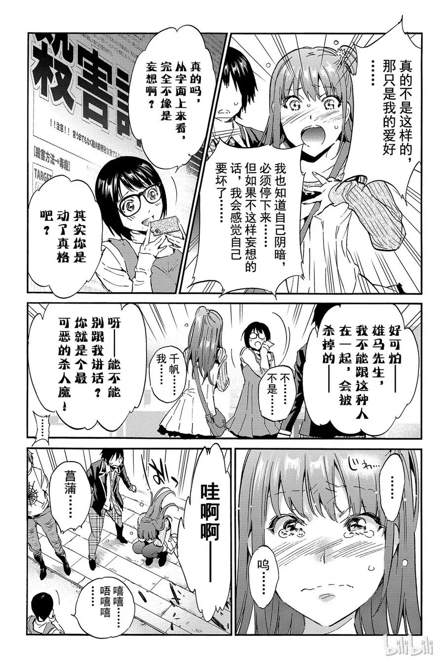 036 disrespect 第5页
