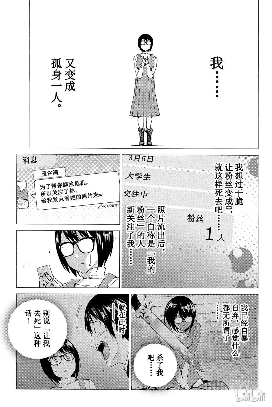 036 disrespect 第7页