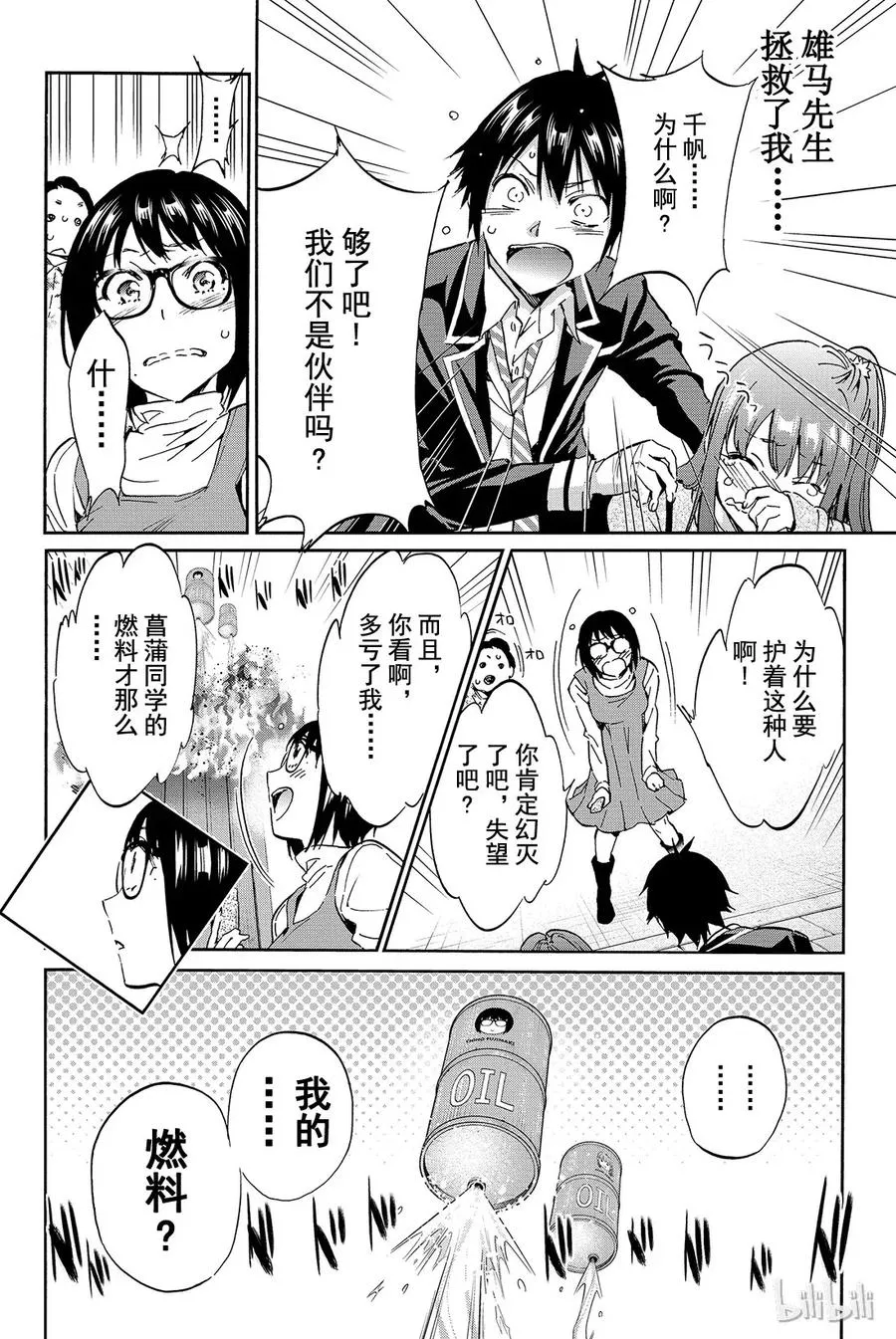036 disrespect 第8页
