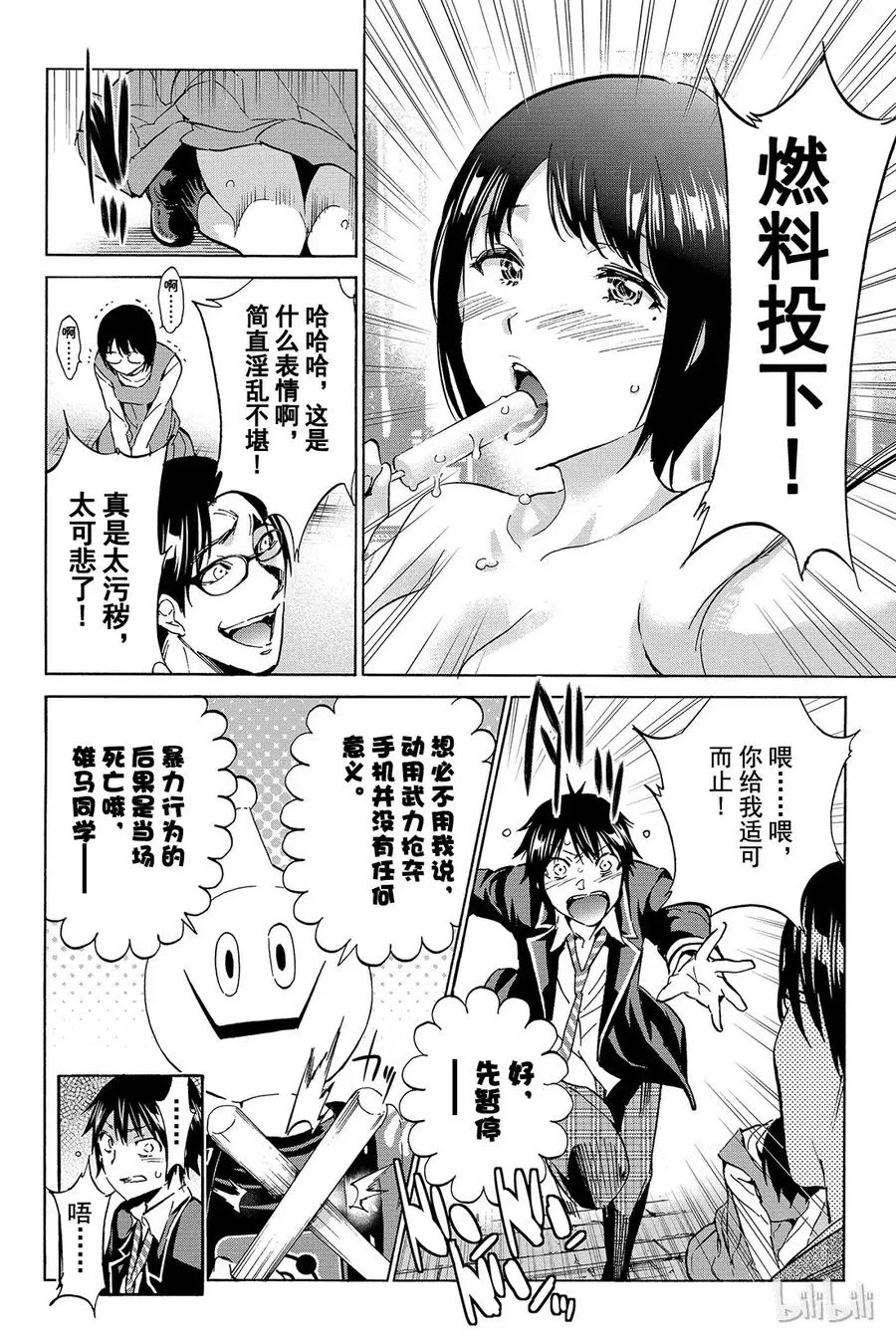 036 disrespect 第14页