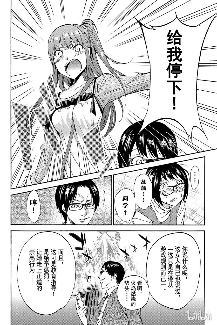 036 disrespect 第16页