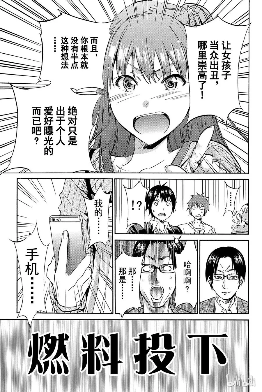 036 disrespect 第17页