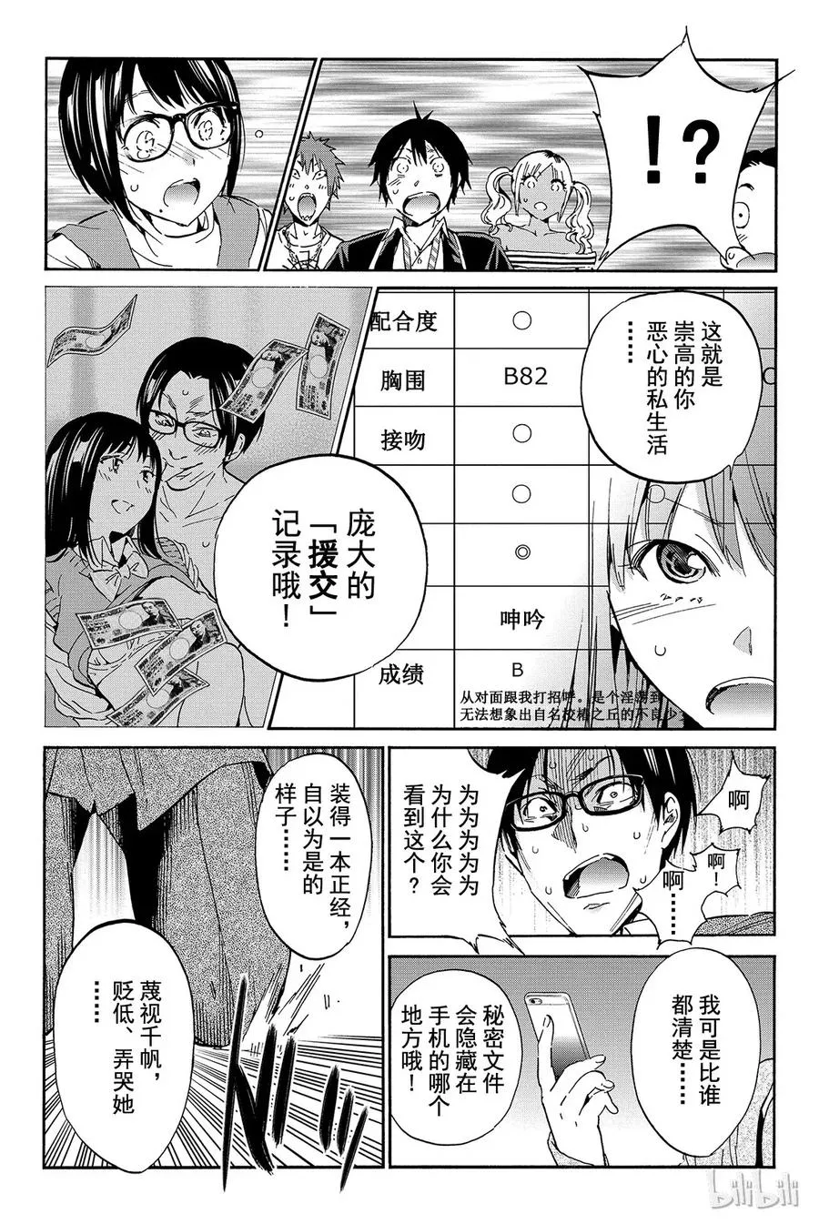 036 disrespect 第19页