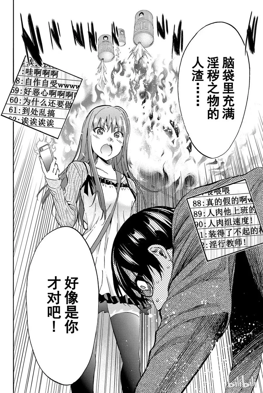 036 disrespect 第20页