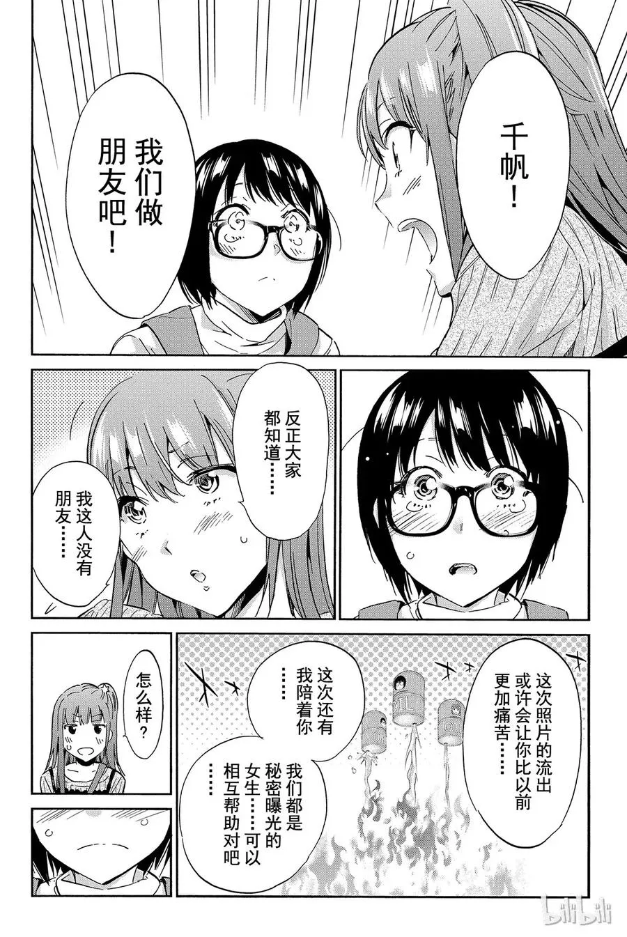 036 disrespect 第22页