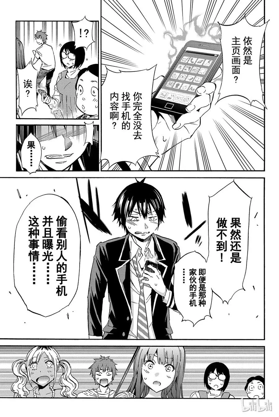 037 全是谎言？ 第3页
