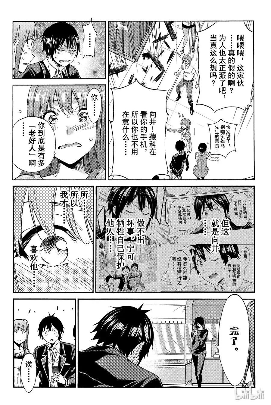 037 全是谎言？ 第4页