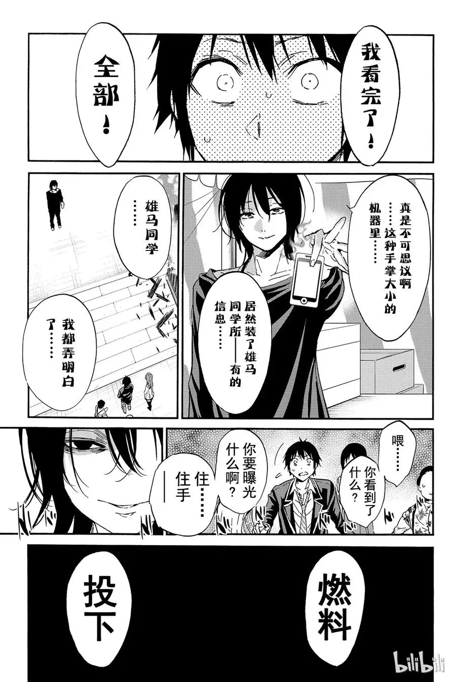037 全是谎言？ 第5页