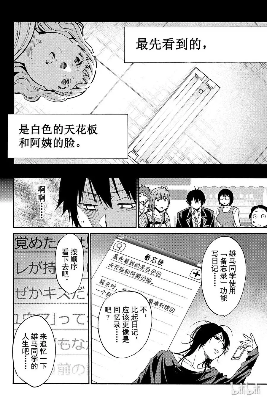 037 全是谎言？ 第6页