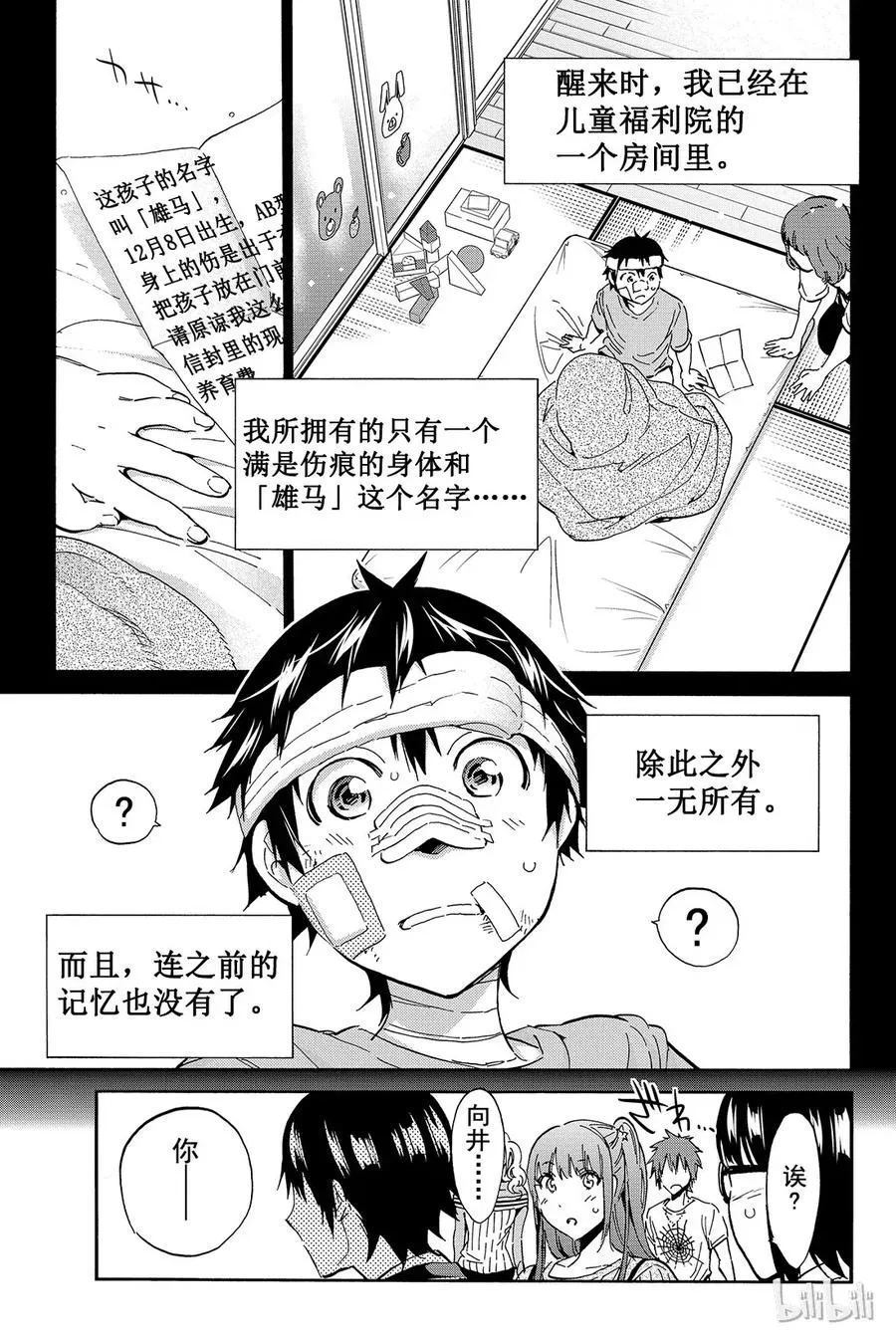 037 全是谎言？ 第7页