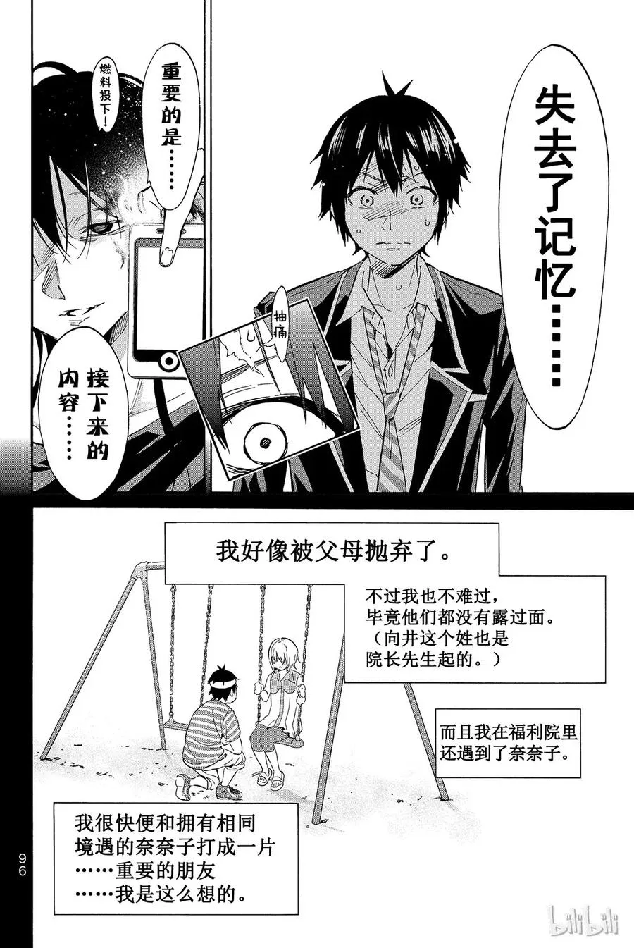 037 全是谎言？ 第8页