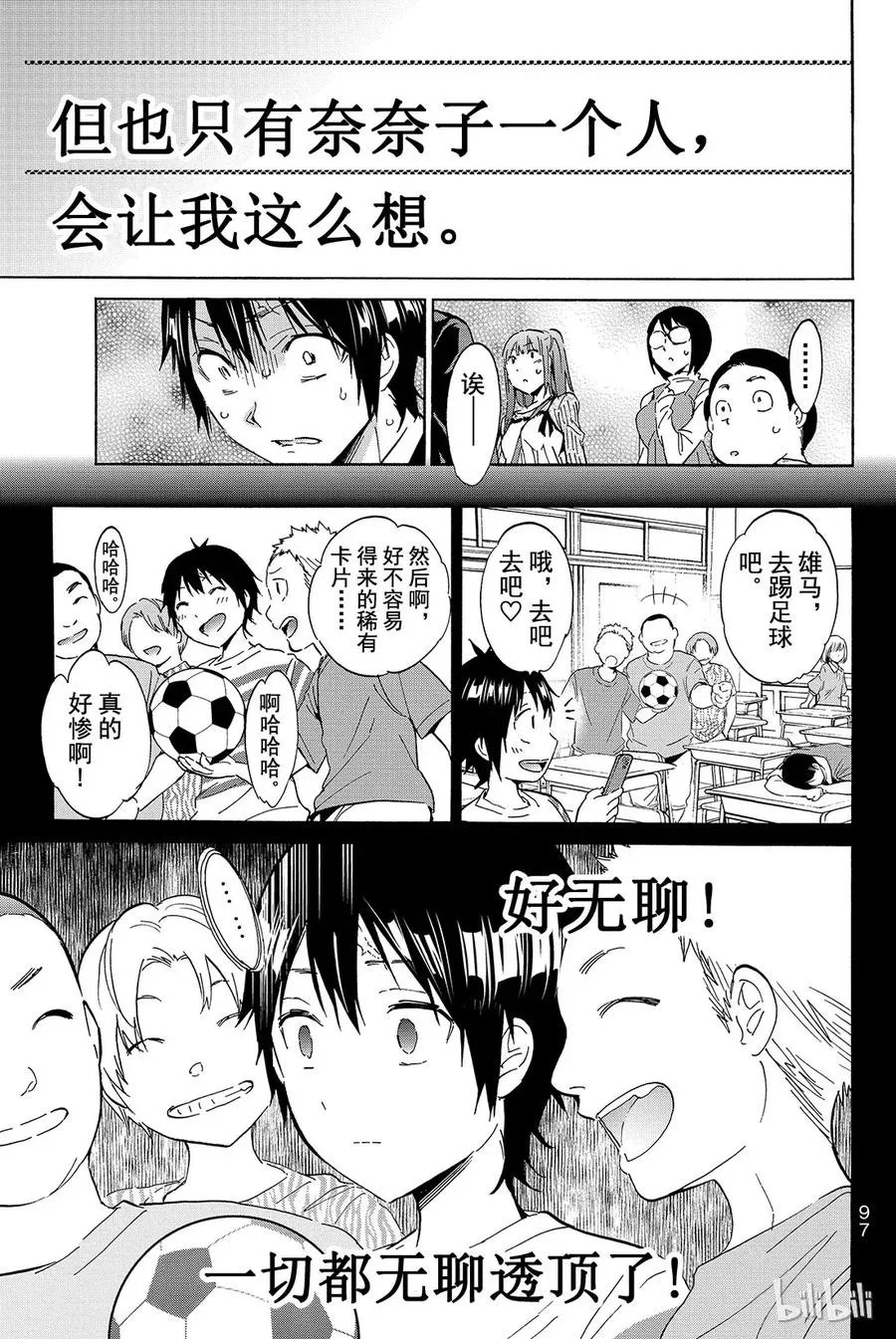 037 全是谎言？ 第9页