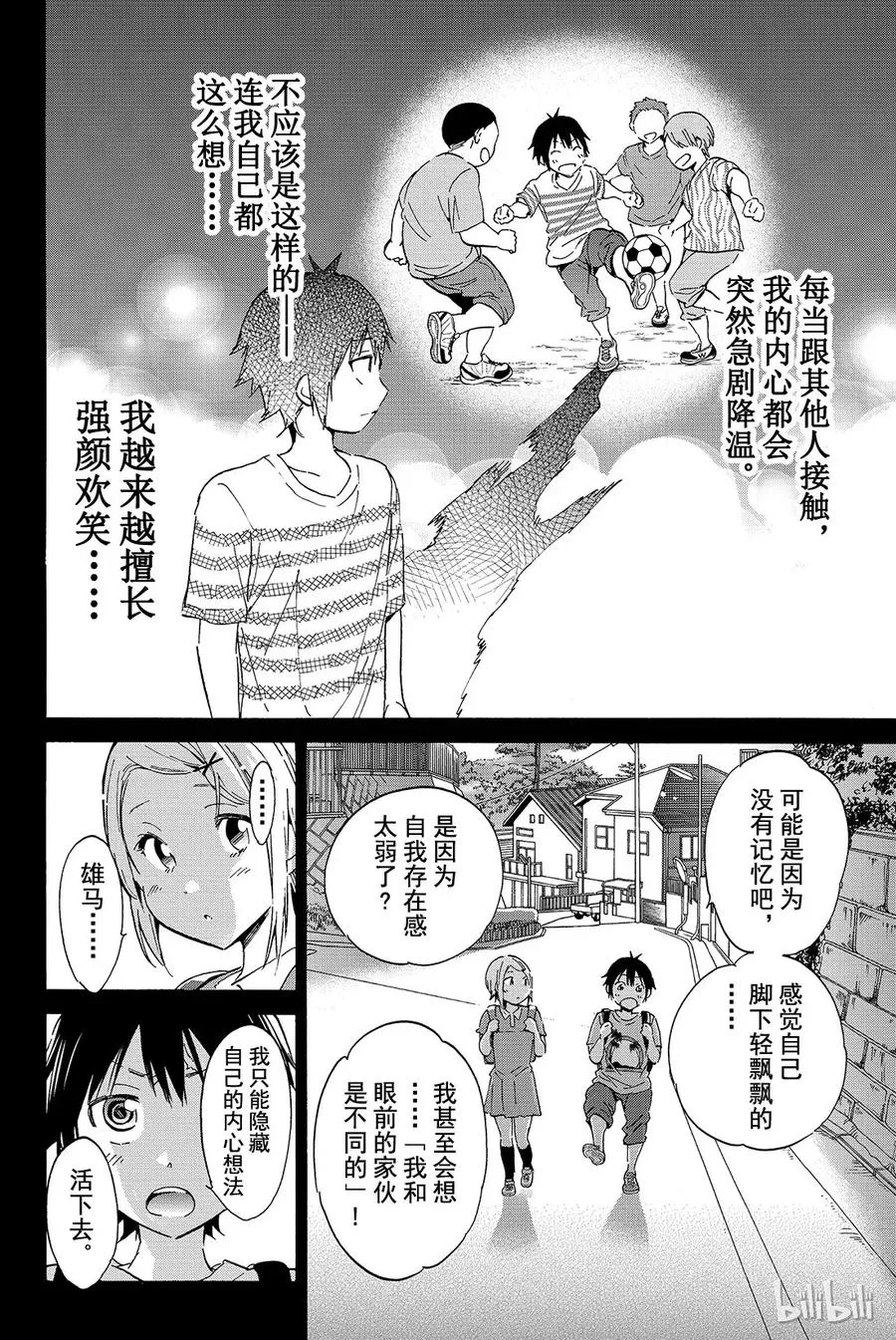 037 全是谎言？ 第10页