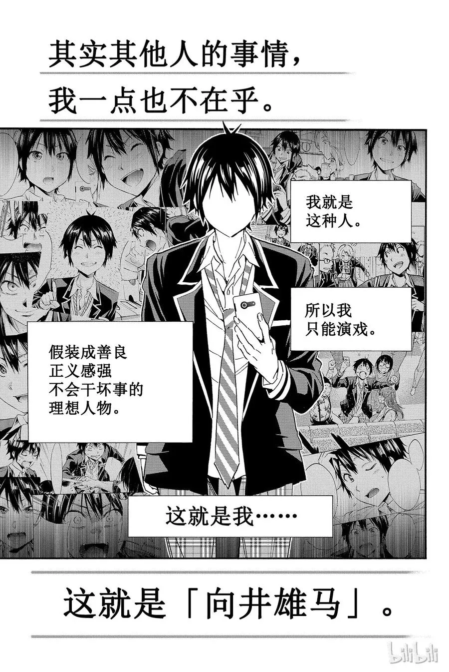 037 全是谎言？ 第11页