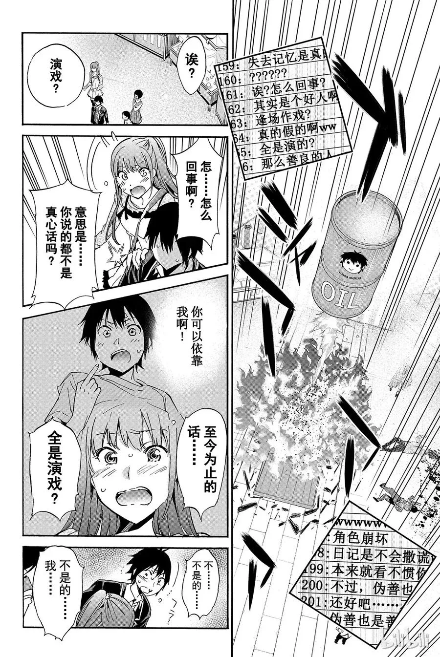 037 全是谎言？ 第12页