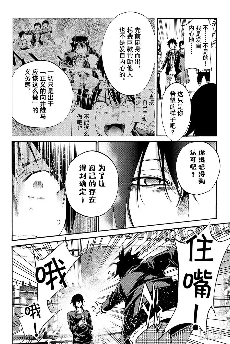037 全是谎言？ 第14页